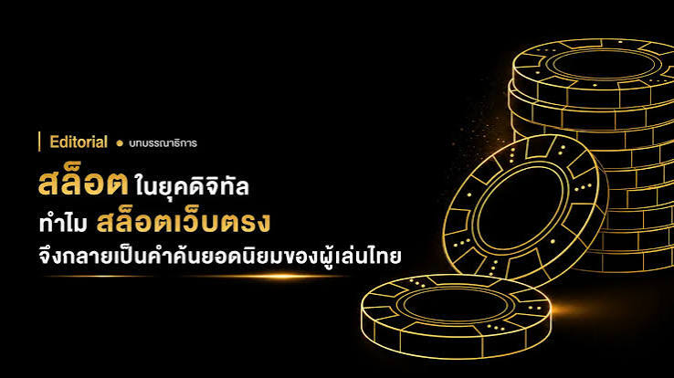 สล็อต PG และเว็บสล็อต ทางเลือกความบันเทิงออนไลน์สำหรับผู้เล่นยุคใหม่